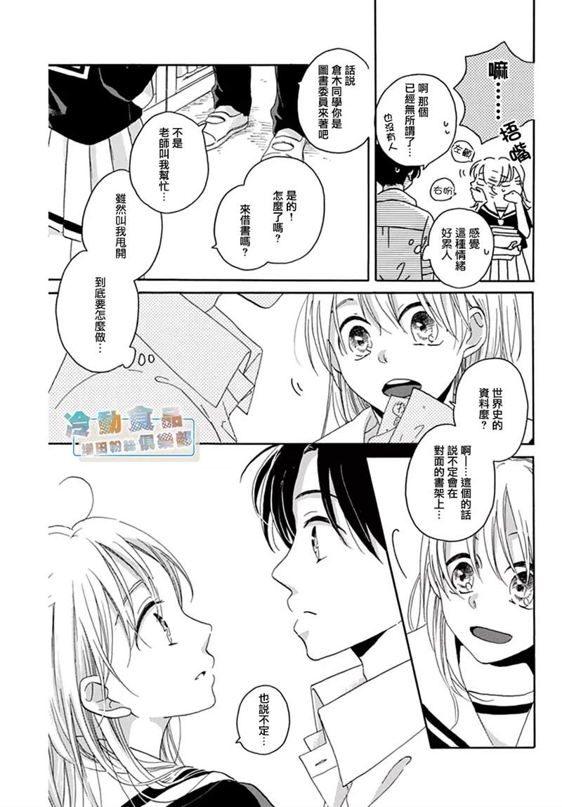 《我所不知的那些情啊爱啊》漫画最新章节第1话免费下拉式在线观看章节第【20】张图片