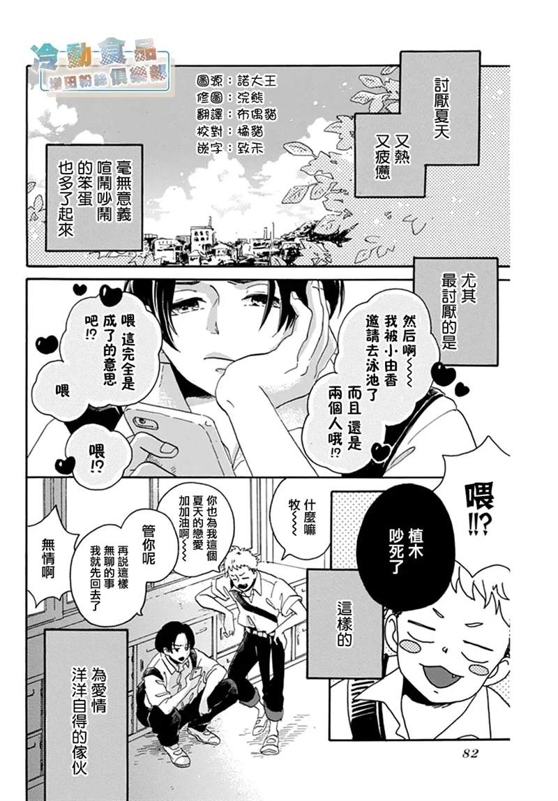 《我所不知的那些情啊爱啊》漫画最新章节第1话免费下拉式在线观看章节第【3】张图片