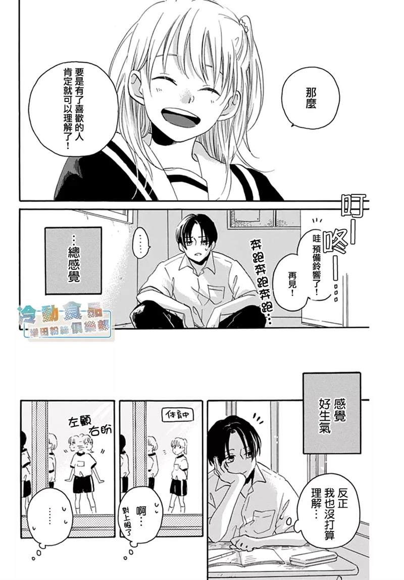 《我所不知的那些情啊爱啊》漫画最新章节第1话免费下拉式在线观看章节第【17】张图片