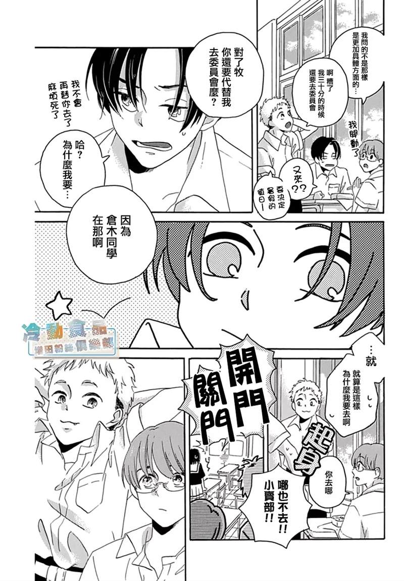 《我所不知的那些情啊爱啊》漫画最新章节第1话免费下拉式在线观看章节第【34】张图片