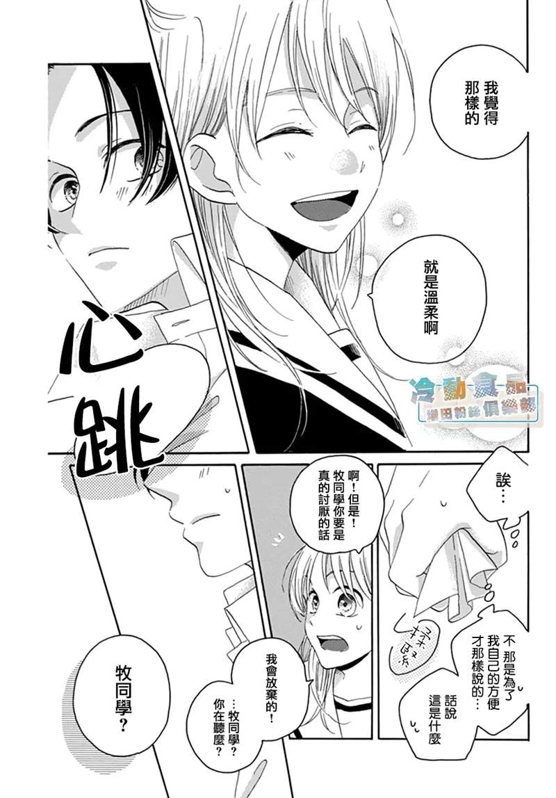 《我所不知的那些情啊爱啊》漫画最新章节第1话免费下拉式在线观看章节第【24】张图片