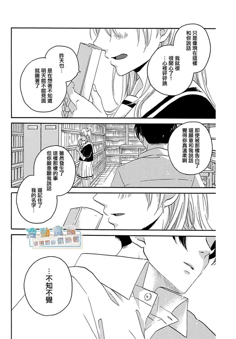 《我所不知的那些情啊爱啊》漫画最新章节第1话免费下拉式在线观看章节第【29】张图片