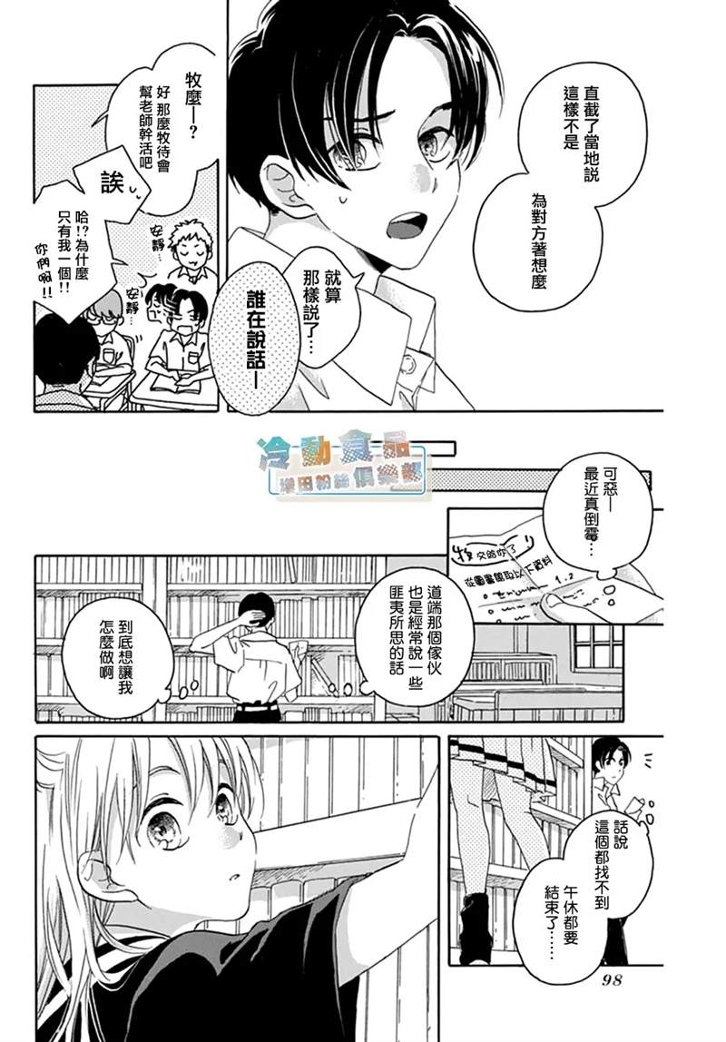 《我所不知的那些情啊爱啊》漫画最新章节第1话免费下拉式在线观看章节第【19】张图片