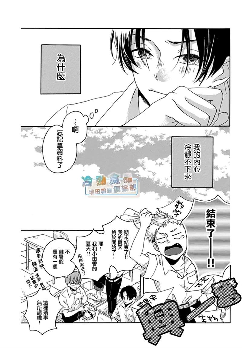 《我所不知的那些情啊爱啊》漫画最新章节第1话免费下拉式在线观看章节第【32】张图片