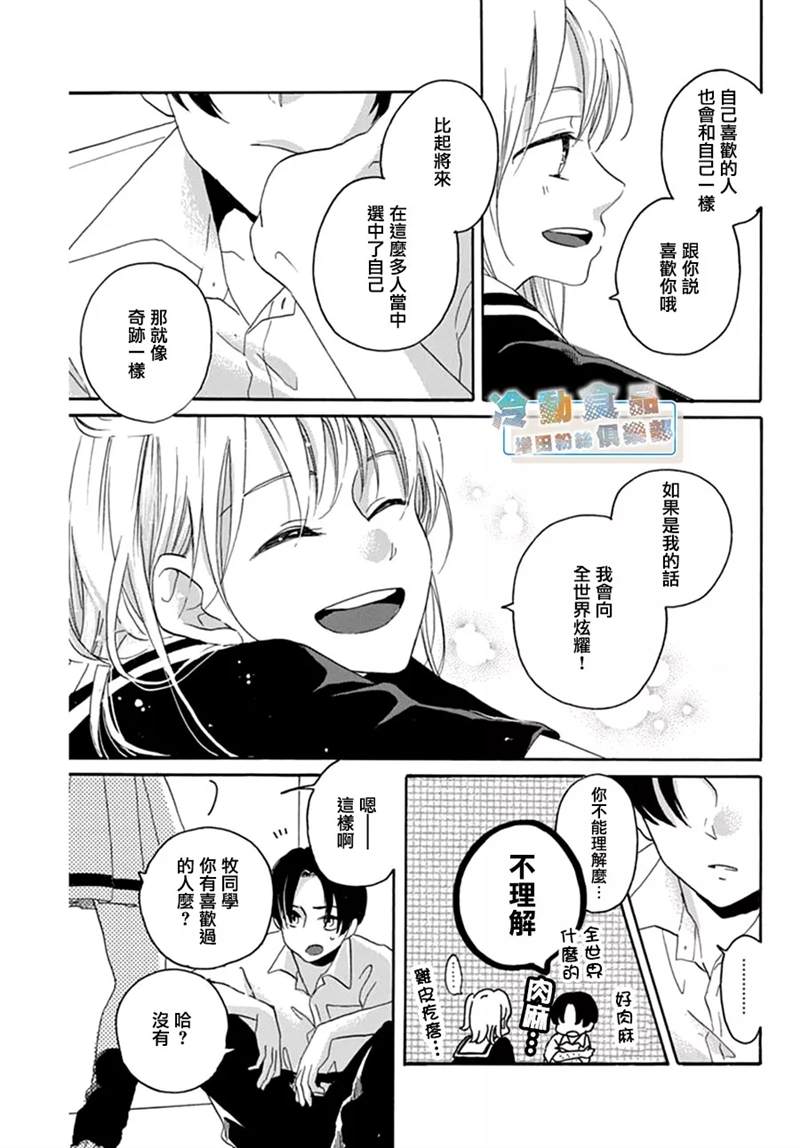 《我所不知的那些情啊爱啊》漫画最新章节第1话免费下拉式在线观看章节第【16】张图片