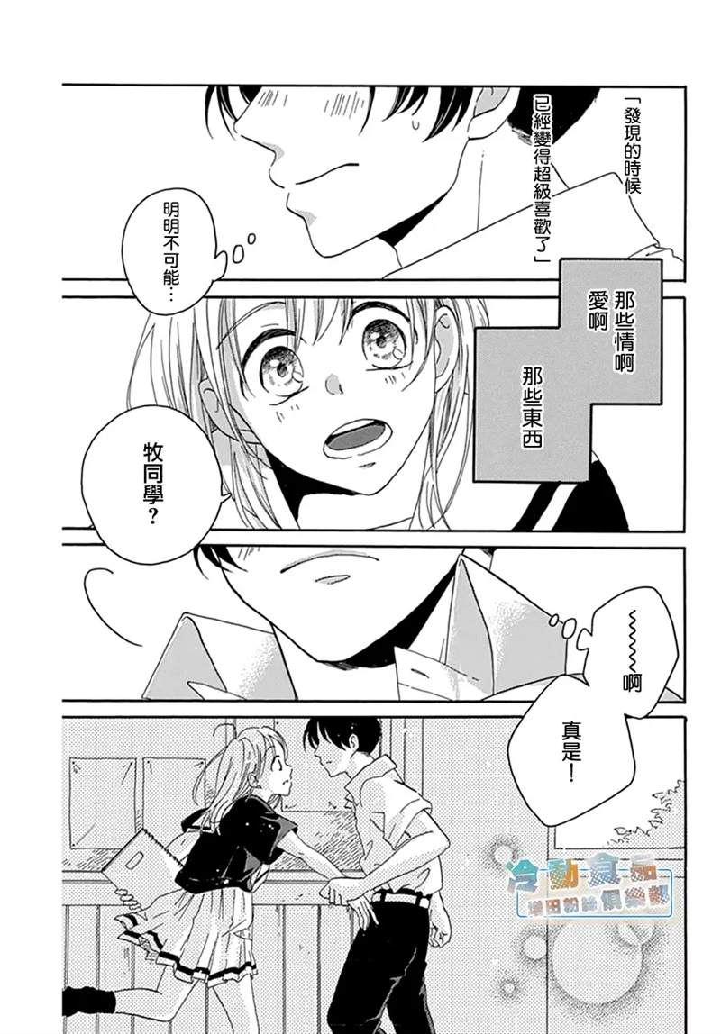 《我所不知的那些情啊爱啊》漫画最新章节第1话免费下拉式在线观看章节第【42】张图片