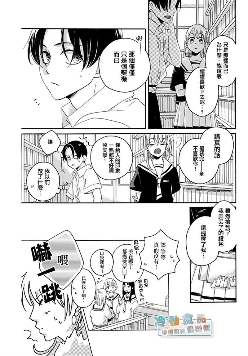 《我所不知的那些情啊爱啊》漫画最新章节第1话免费下拉式在线观看章节第【26】张图片