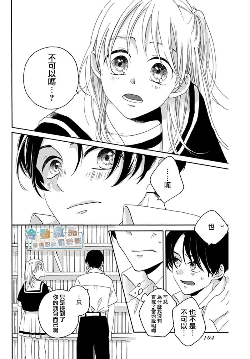 《我所不知的那些情啊爱啊》漫画最新章节第1话免费下拉式在线观看章节第【25】张图片