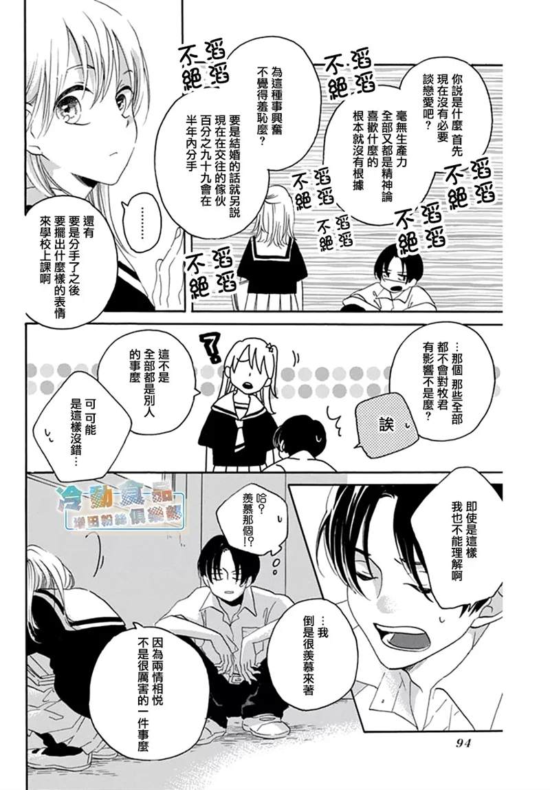 《我所不知的那些情啊爱啊》漫画最新章节第1话免费下拉式在线观看章节第【15】张图片