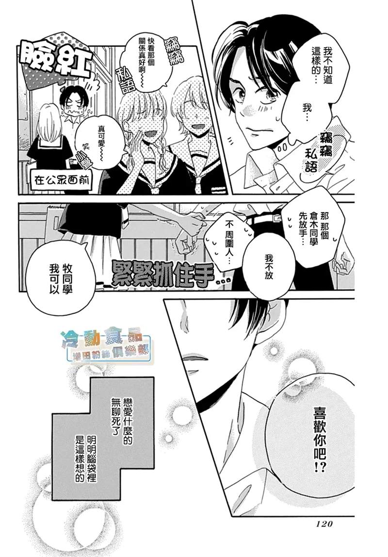 《我所不知的那些情啊爱啊》漫画最新章节第1话免费下拉式在线观看章节第【41】张图片