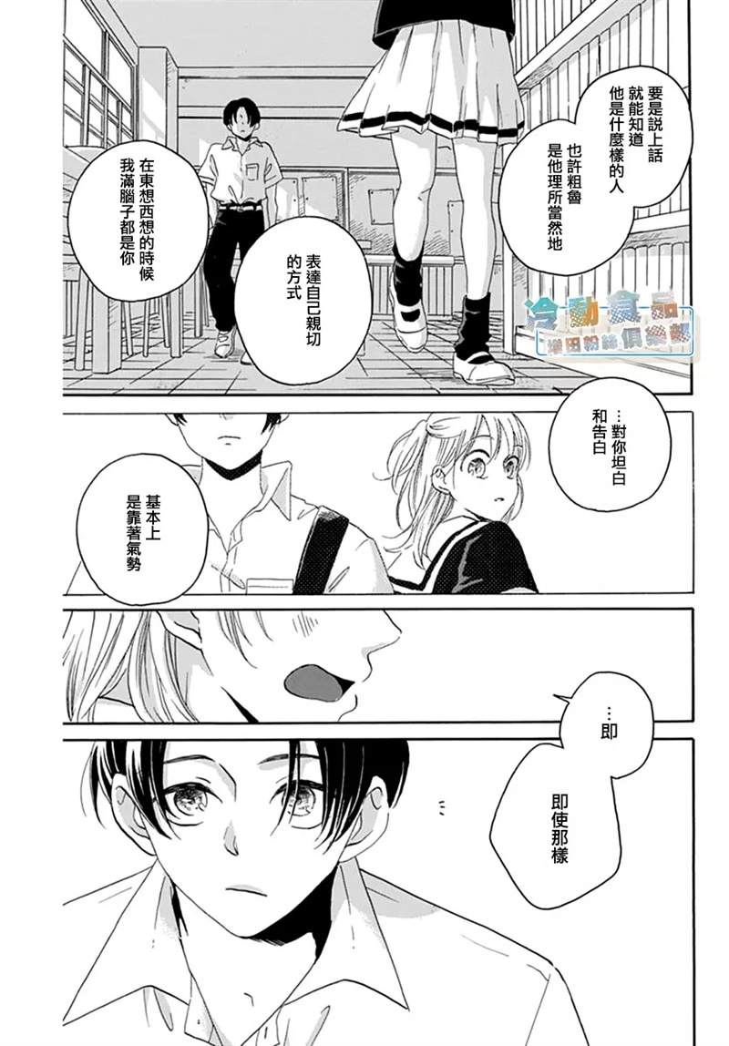 《我所不知的那些情啊爱啊》漫画最新章节第1话免费下拉式在线观看章节第【28】张图片