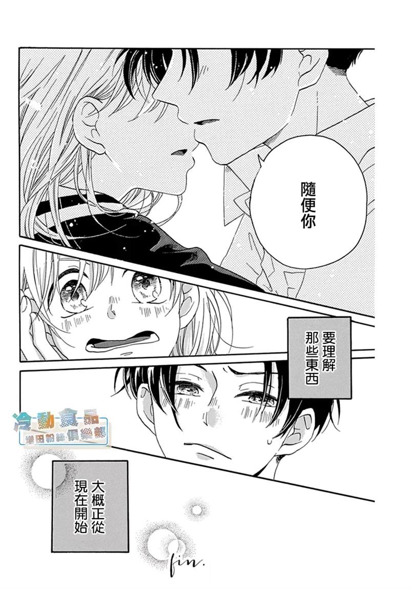 《我所不知的那些情啊爱啊》漫画最新章节第1话免费下拉式在线观看章节第【43】张图片