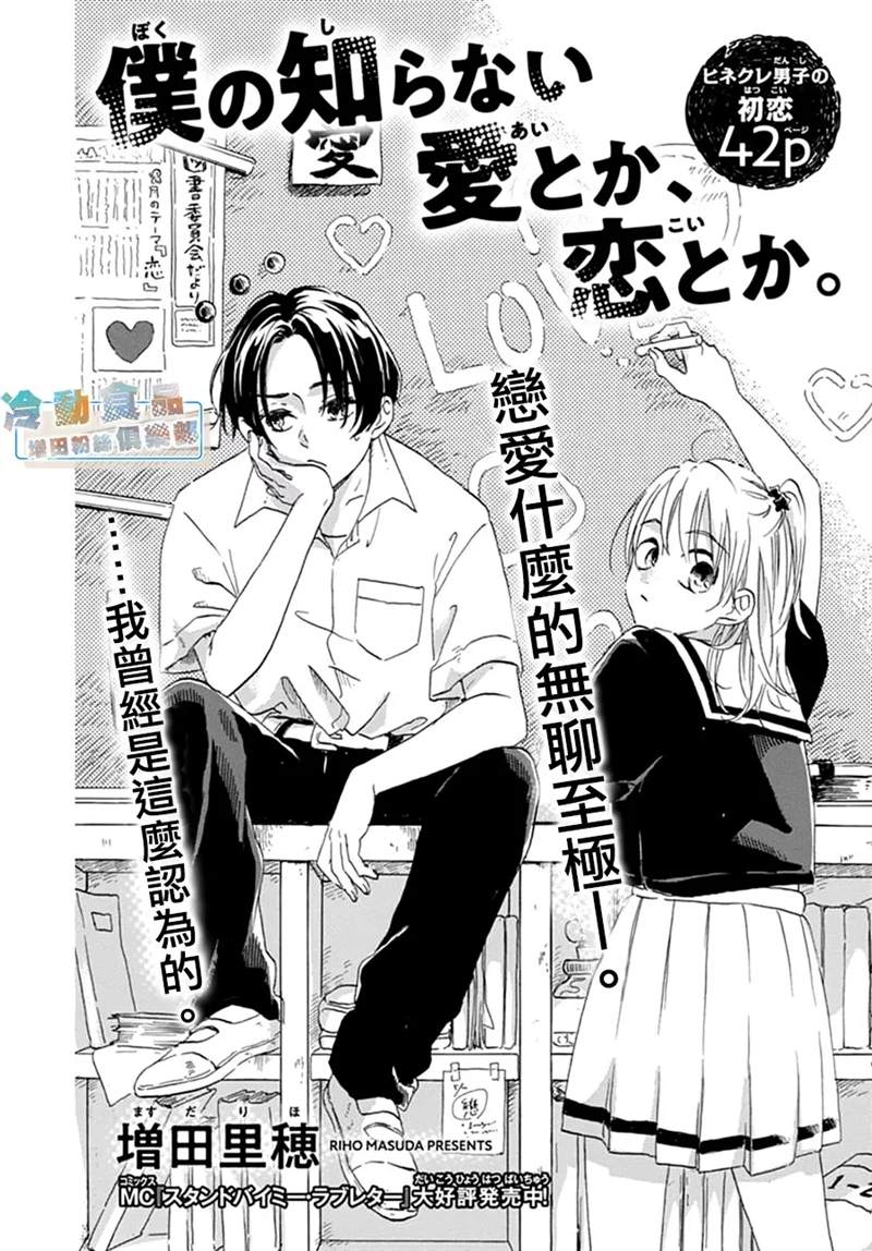 《我所不知的那些情啊爱啊》漫画最新章节第1话免费下拉式在线观看章节第【2】张图片