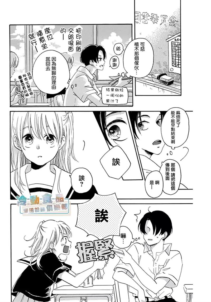 《我所不知的那些情啊爱啊》漫画最新章节第1话免费下拉式在线观看章节第【7】张图片