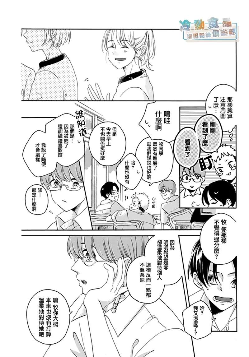 《我所不知的那些情啊爱啊》漫画最新章节第1话免费下拉式在线观看章节第【18】张图片