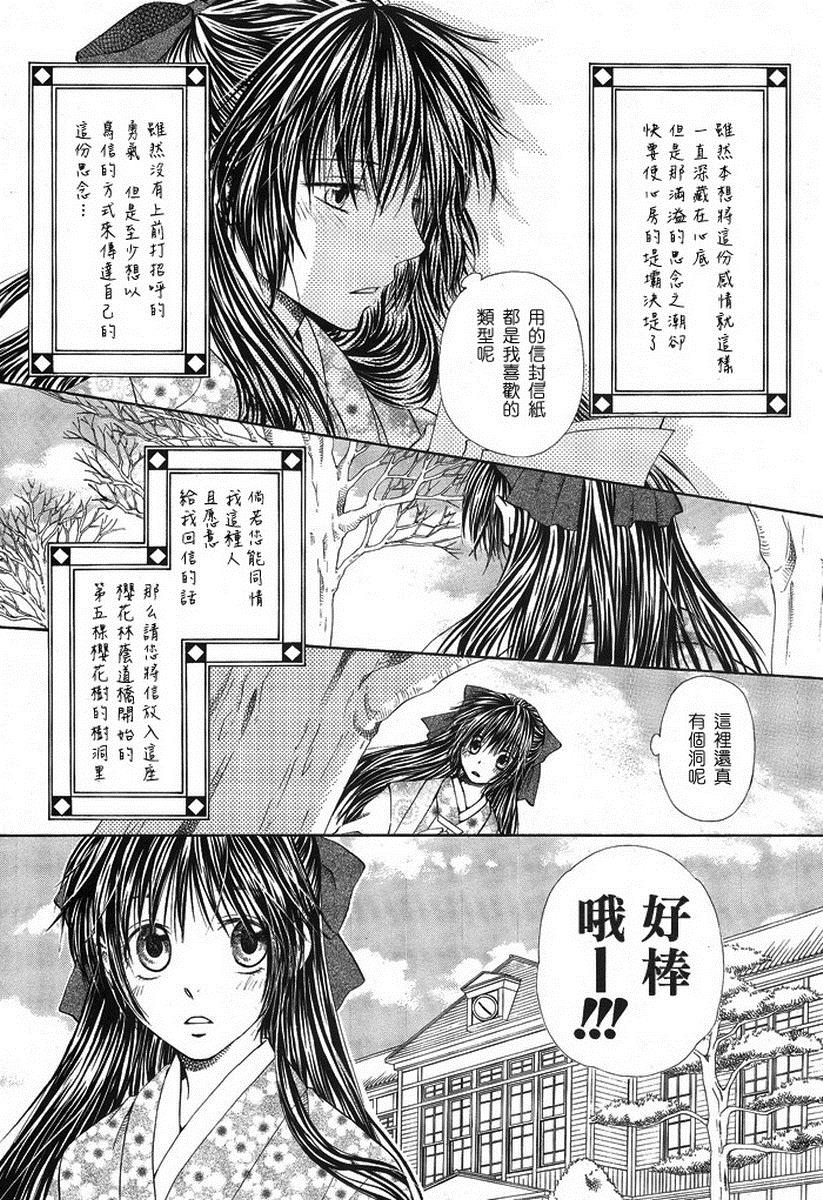 《樱花通信》漫画最新章节第1话免费下拉式在线观看章节第【3】张图片