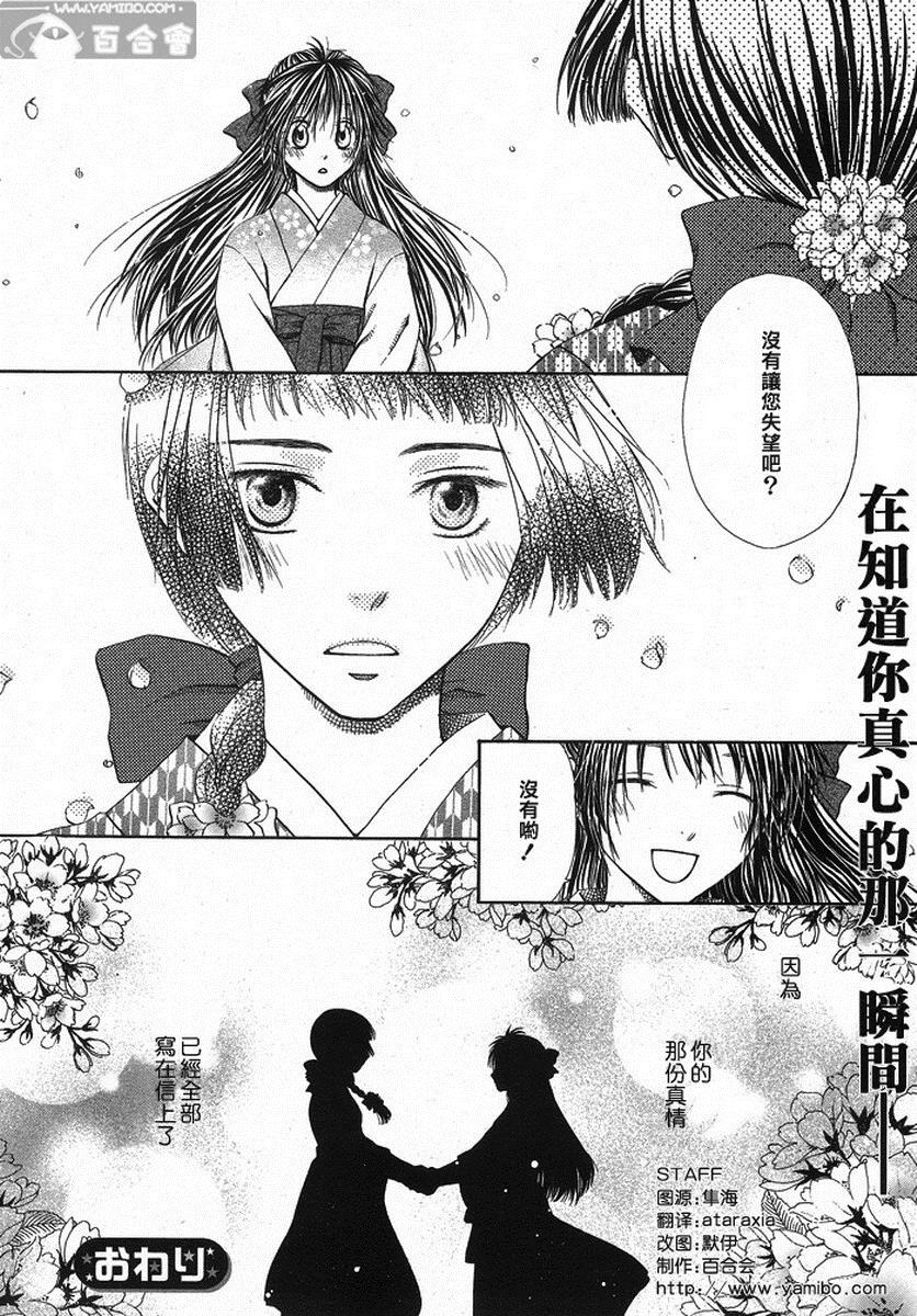 《樱花通信》漫画最新章节第1话免费下拉式在线观看章节第【8】张图片