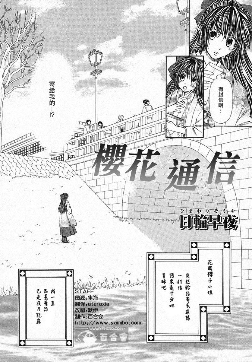 《樱花通信》漫画最新章节第1话免费下拉式在线观看章节第【2】张图片