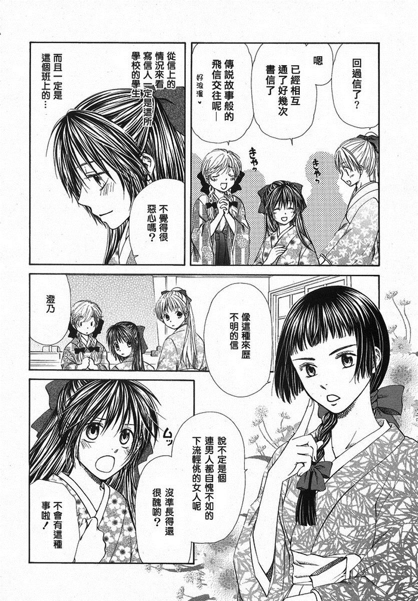 《樱花通信》漫画最新章节第1话免费下拉式在线观看章节第【4】张图片