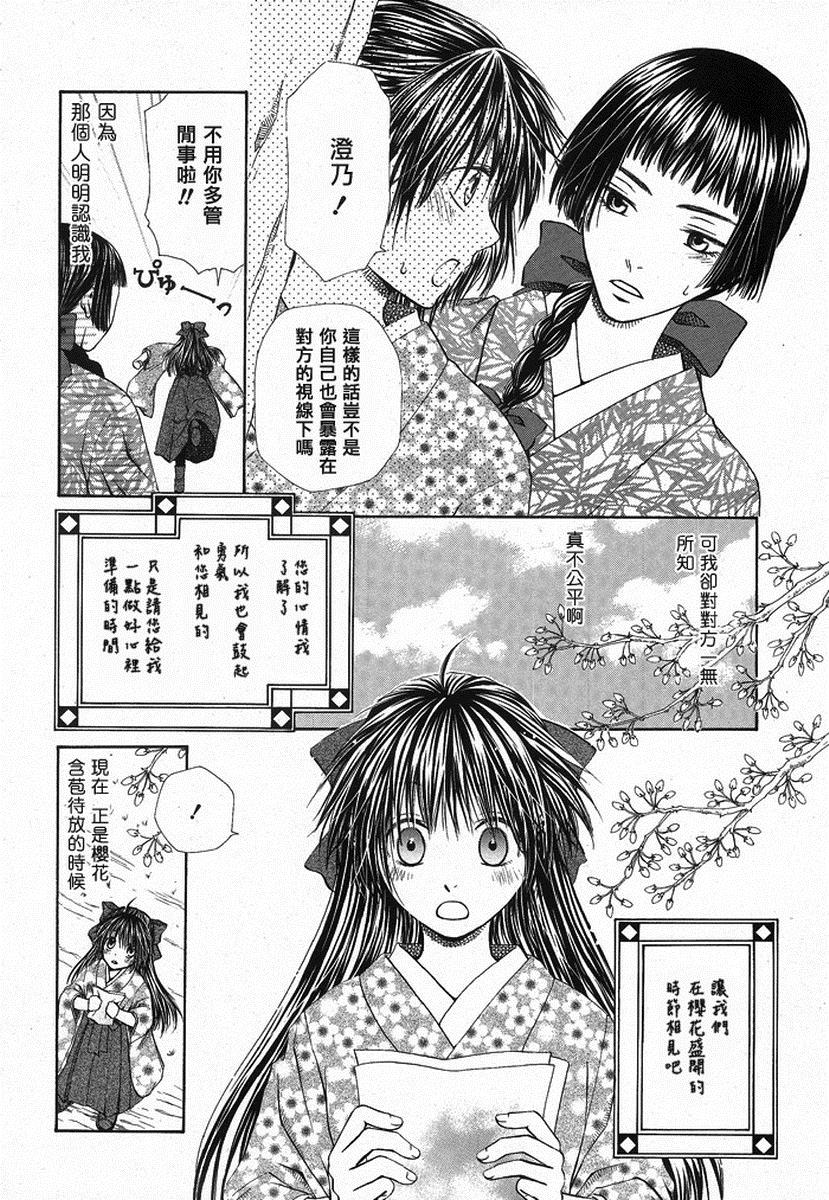 《樱花通信》漫画最新章节第1话免费下拉式在线观看章节第【6】张图片