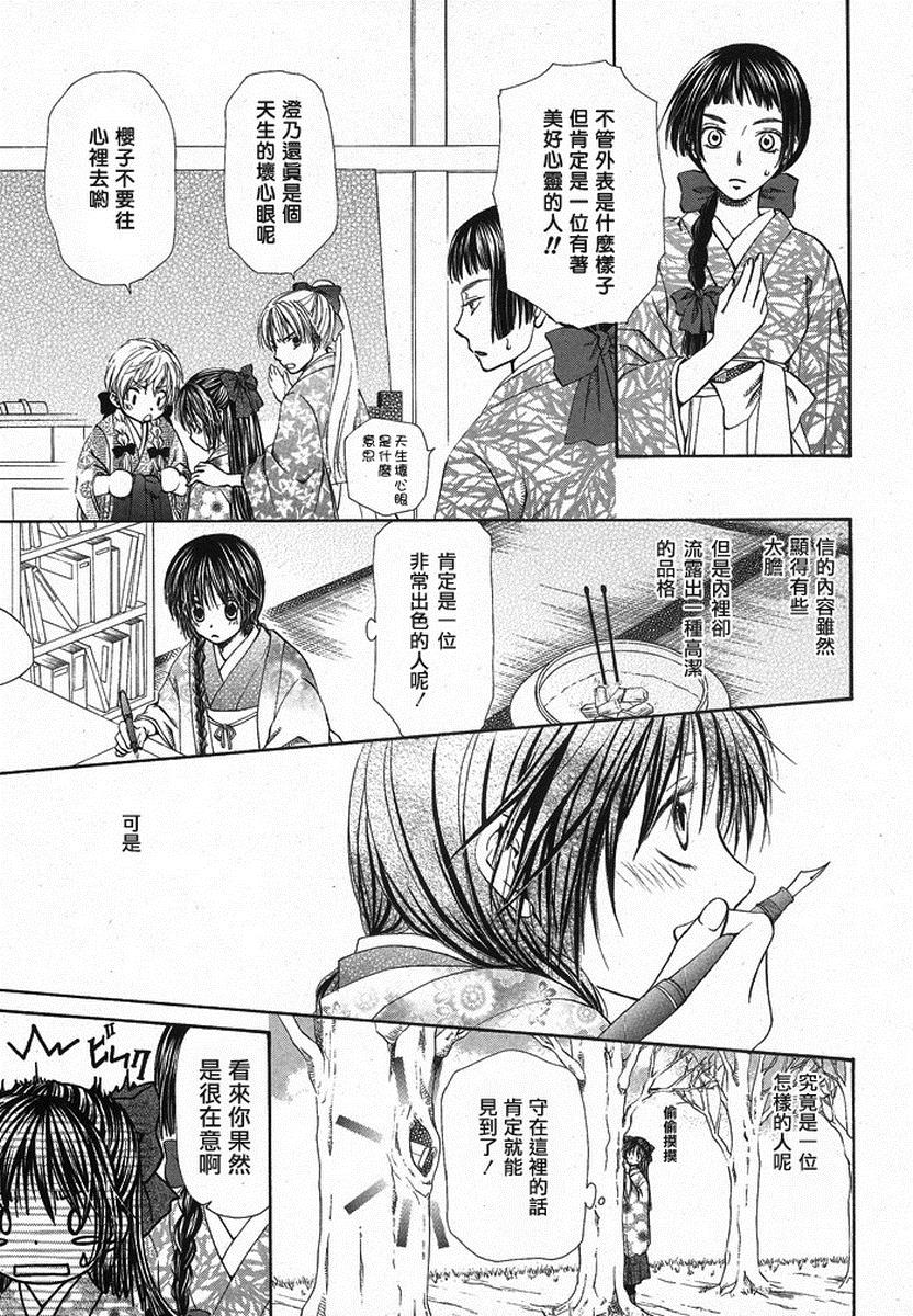 《樱花通信》漫画最新章节第1话免费下拉式在线观看章节第【5】张图片