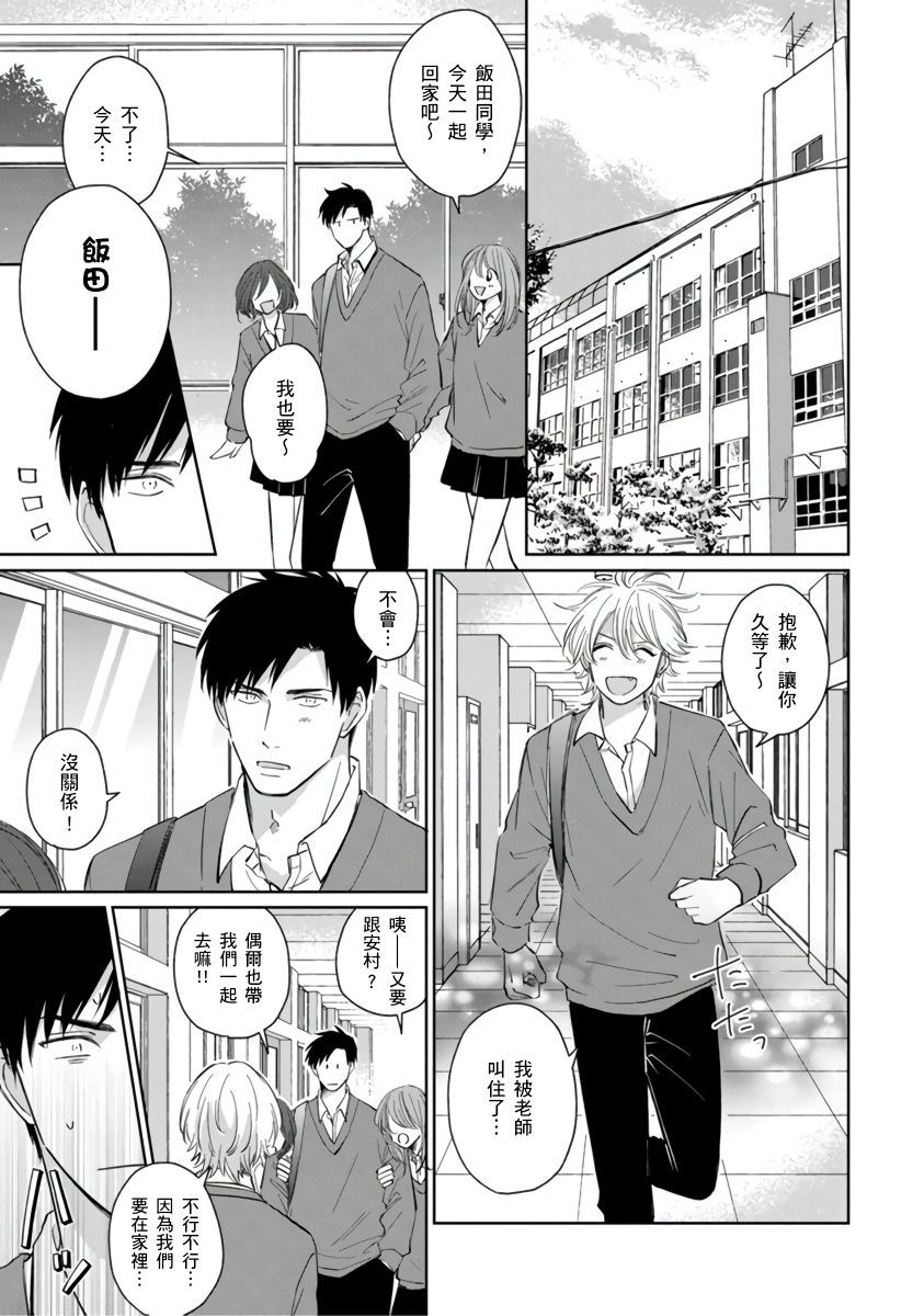 《你真的好白痴可爱到不行》漫画最新章节第2话免费下拉式在线观看章节第【23】张图片