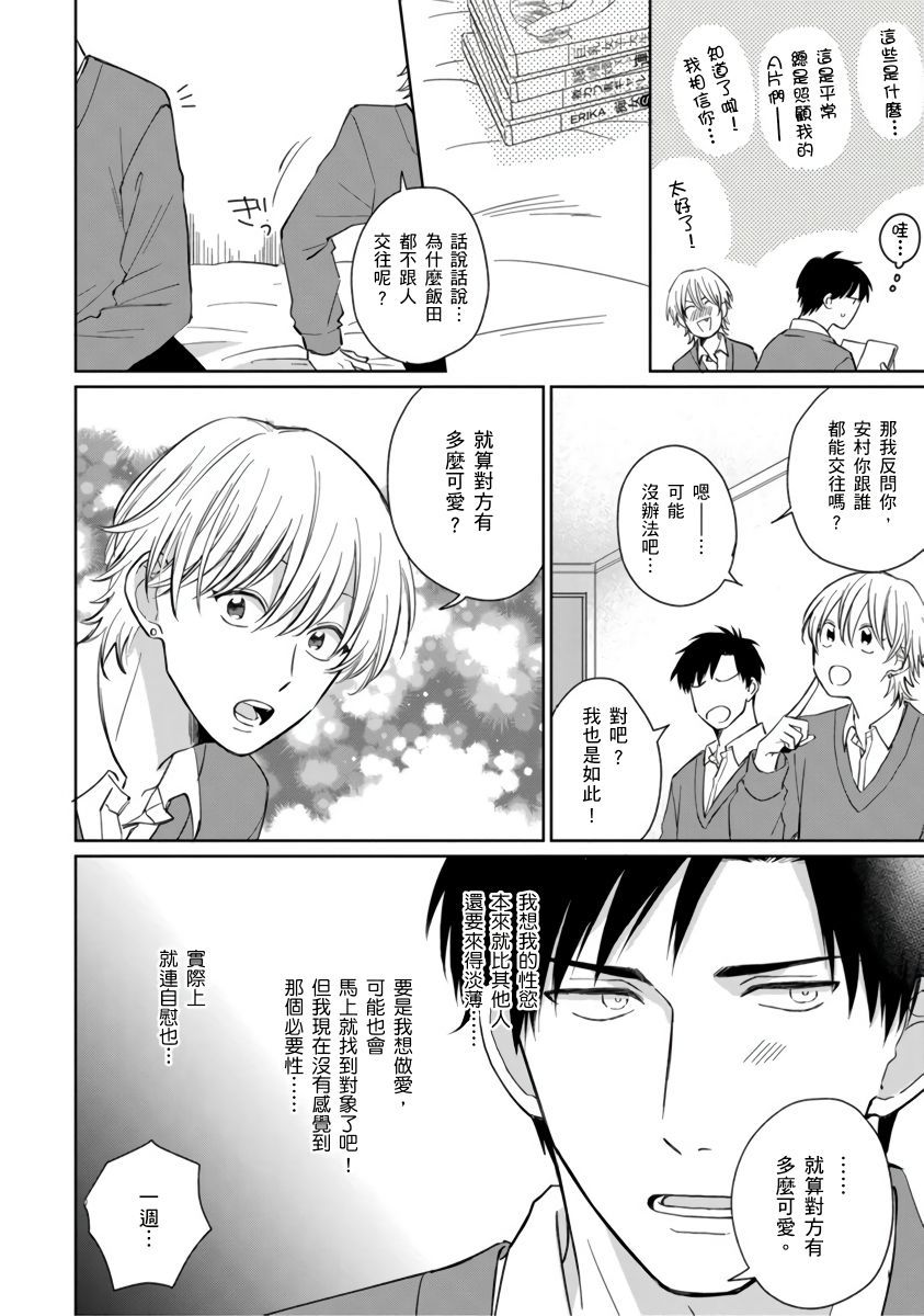 《你真的好白痴可爱到不行》漫画最新章节第2话免费下拉式在线观看章节第【18】张图片