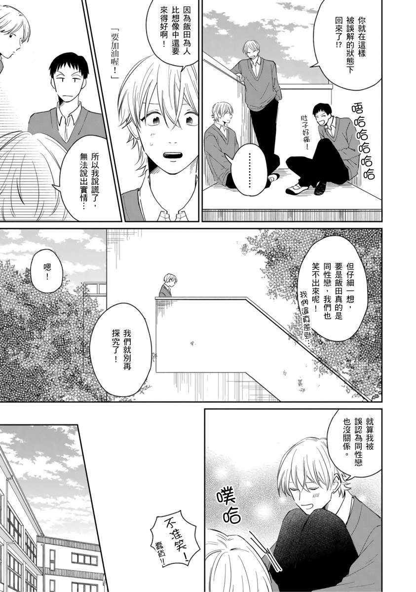 《你真的好白痴可爱到不行》漫画最新章节第1话免费下拉式在线观看章节第【8】张图片