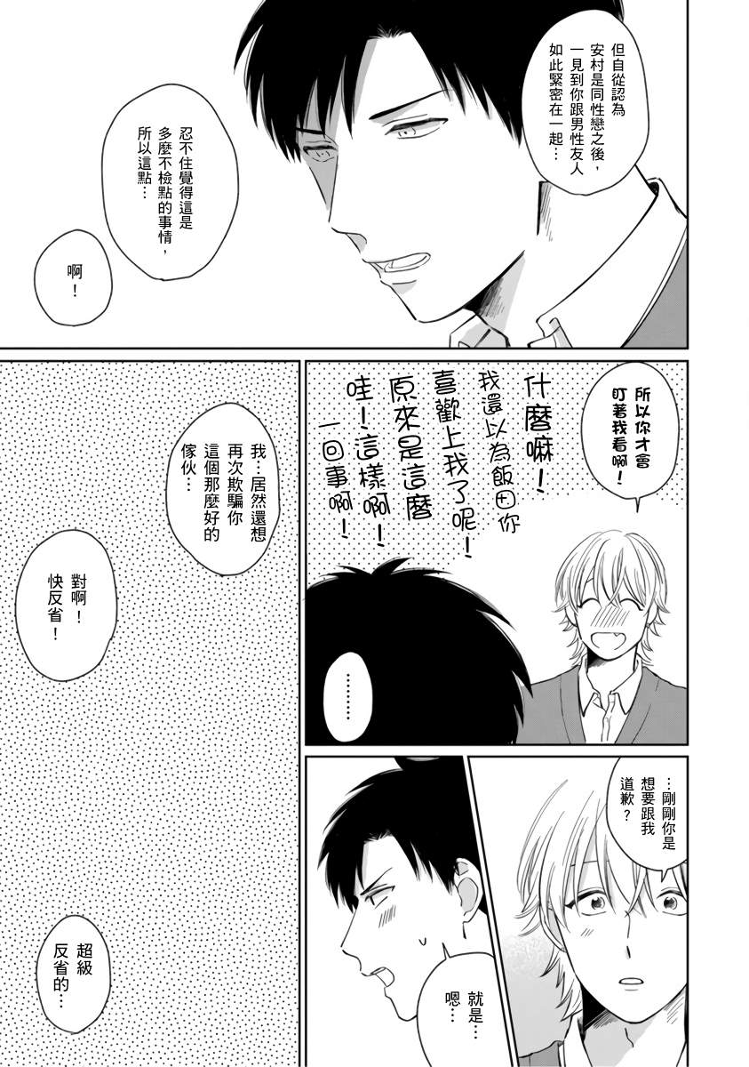 《你真的好白痴可爱到不行》漫画最新章节第1话免费下拉式在线观看章节第【20】张图片