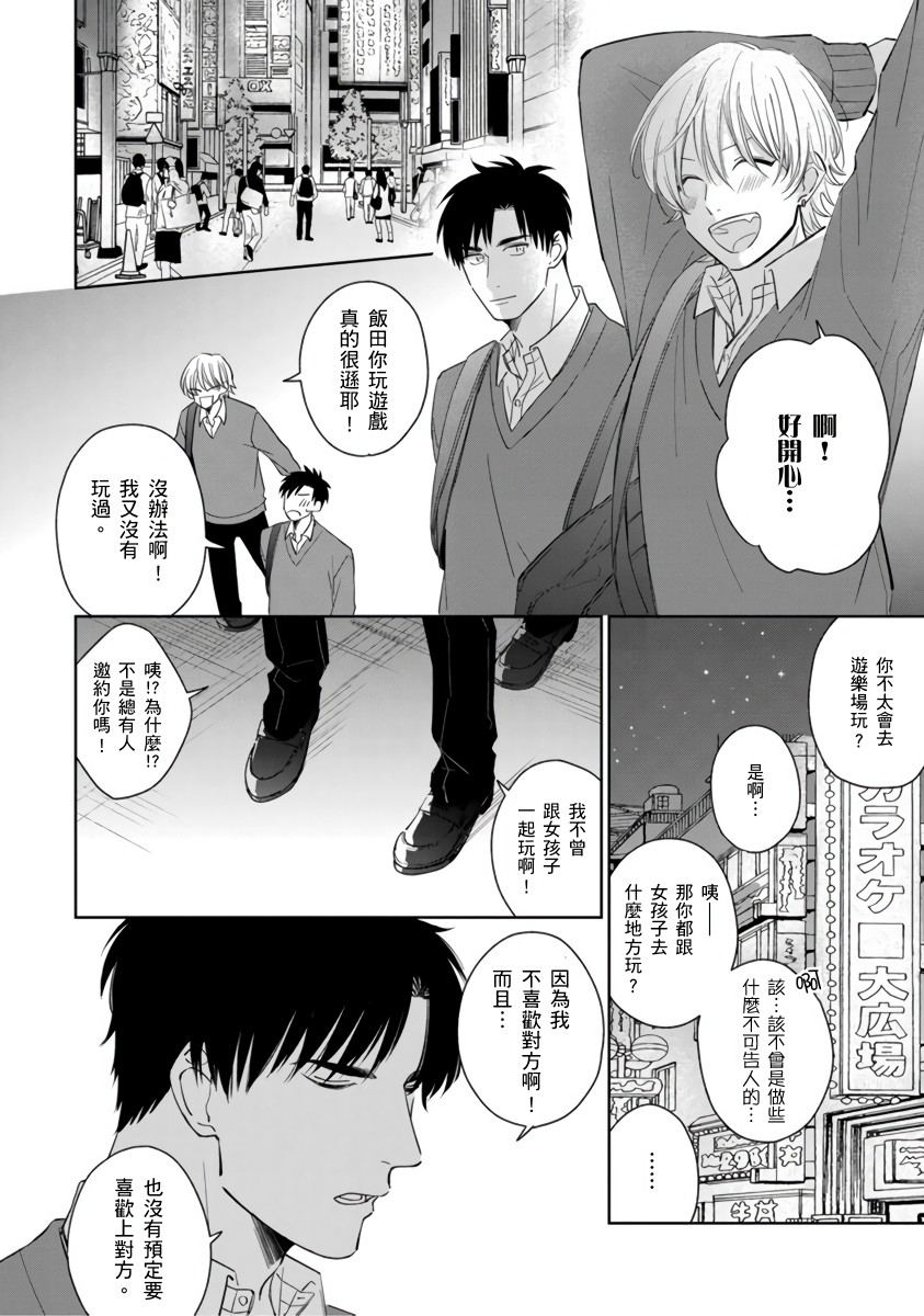 《你真的好白痴可爱到不行》漫画最新章节第4话免费下拉式在线观看章节第【29】张图片