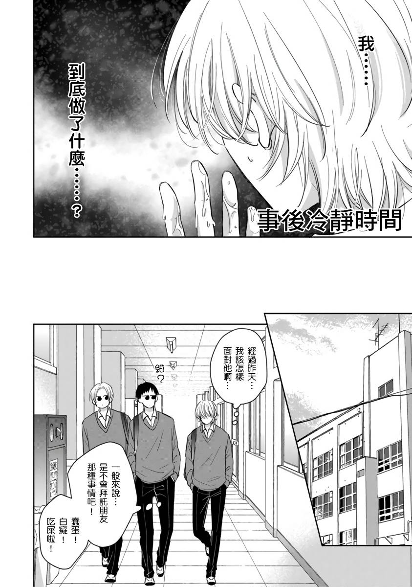 《你真的好白痴可爱到不行》漫画最新章节第3话免费下拉式在线观看章节第【19】张图片