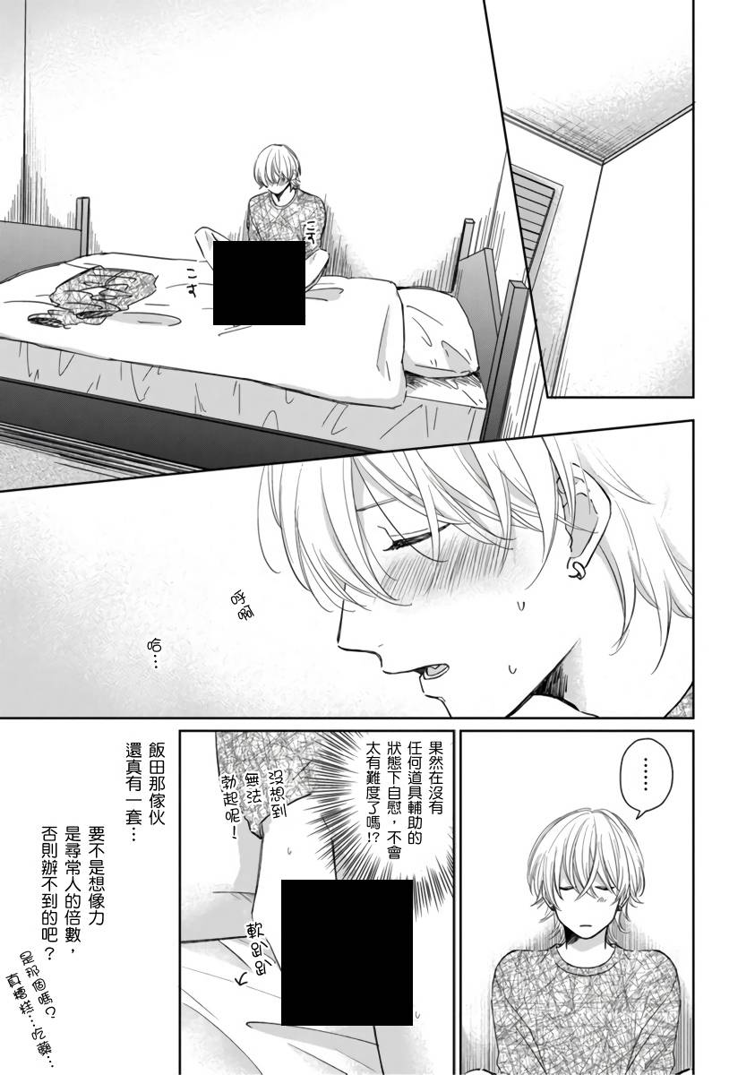 《你真的好白痴可爱到不行》漫画最新章节第3话免费下拉式在线观看章节第【1】张图片