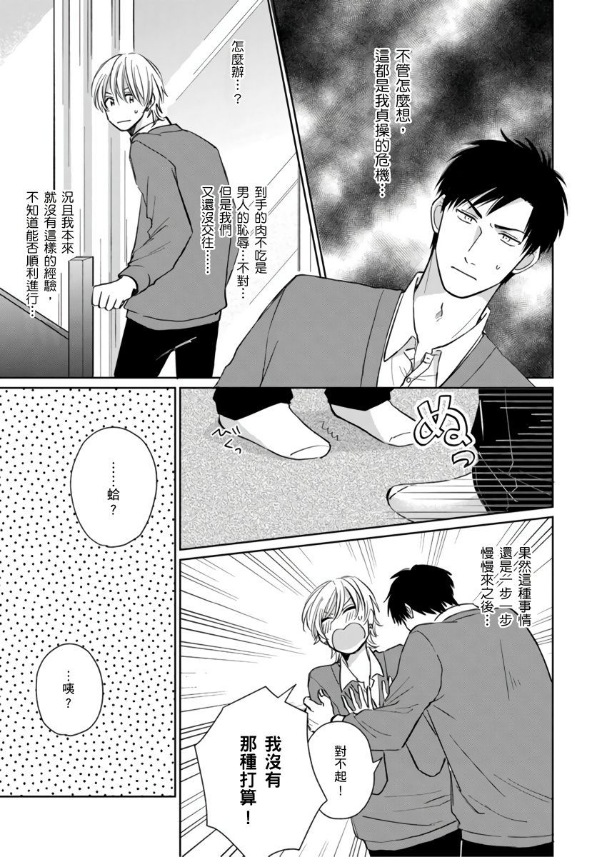 《你真的好白痴可爱到不行》漫画最新章节第2话免费下拉式在线观看章节第【13】张图片