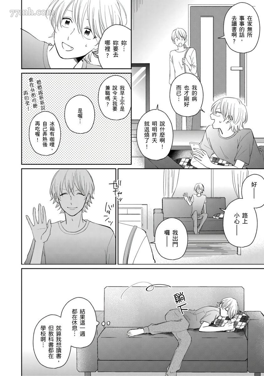 《你真的好白痴可爱到不行》漫画最新章节第5话免费下拉式在线观看章节第【25】张图片