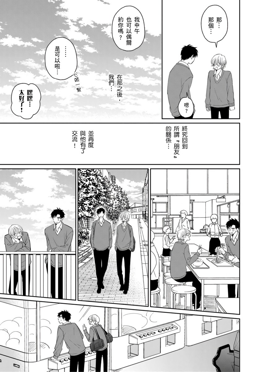 《你真的好白痴可爱到不行》漫画最新章节第4话免费下拉式在线观看章节第【28】张图片