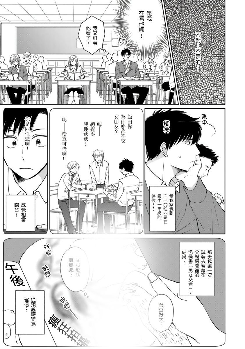 《你真的好白痴可爱到不行》漫画最新章节第2话免费下拉式在线观看章节第【9】张图片