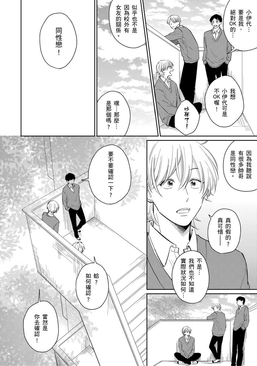 《你真的好白痴可爱到不行》漫画最新章节第1话免费下拉式在线观看章节第【3】张图片