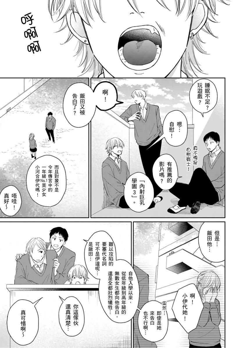 《你真的好白痴可爱到不行》漫画最新章节第1话免费下拉式在线观看章节第【2】张图片