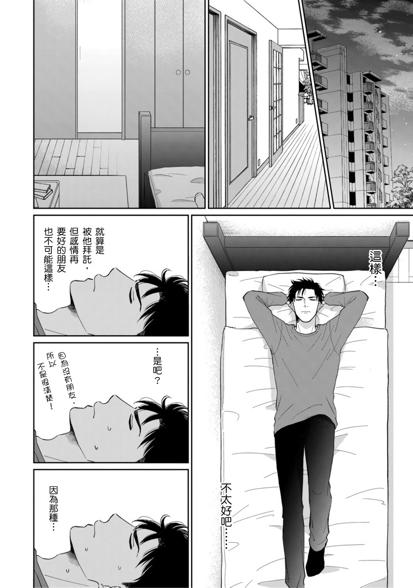 《你真的好白痴可爱到不行》漫画最新章节第4话免费下拉式在线观看章节第【3】张图片