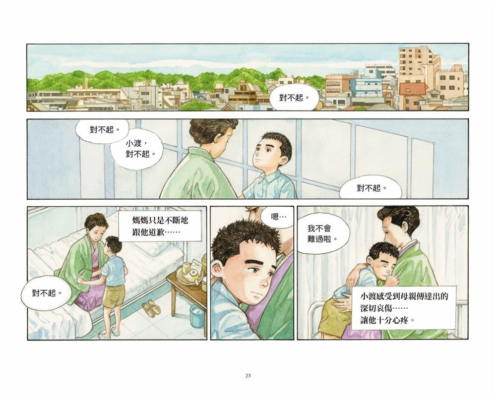 《光年之森》漫画最新章节第1话免费下拉式在线观看章节第【24】张图片