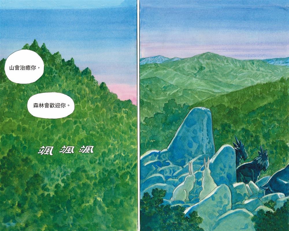 《光年之森》漫画最新章节第1话免费下拉式在线观看章节第【29】张图片