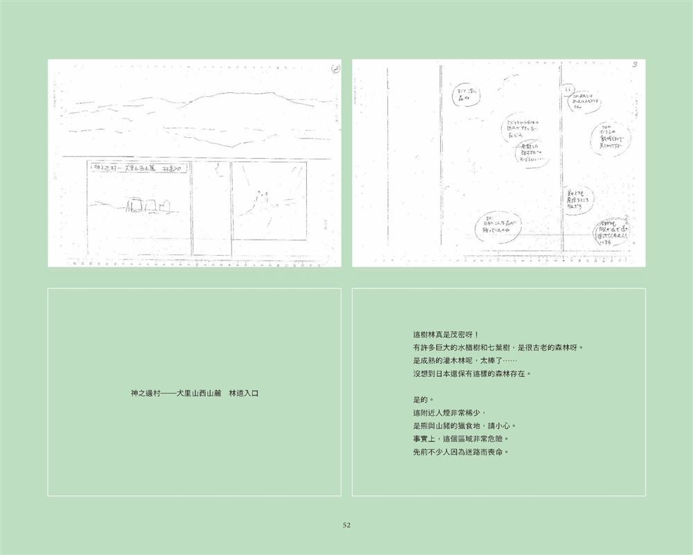 《光年之森》漫画最新章节第1话免费下拉式在线观看章节第【53】张图片