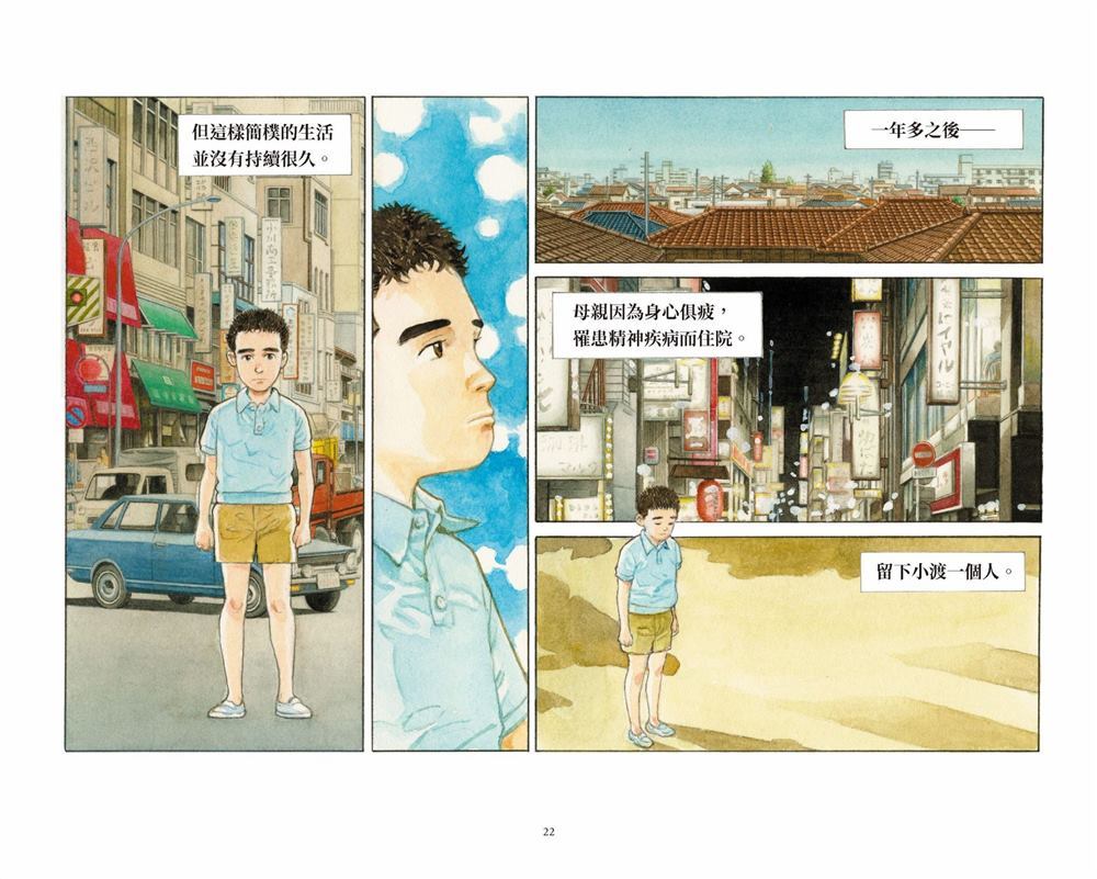 《光年之森》漫画最新章节第1话免费下拉式在线观看章节第【23】张图片