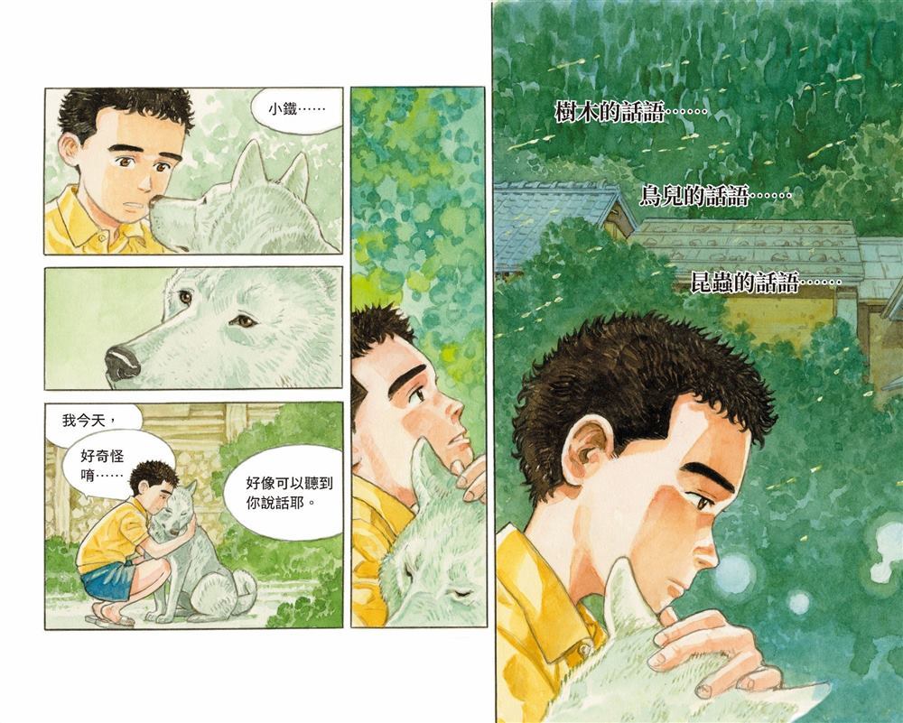 《光年之森》漫画最新章节第1话免费下拉式在线观看章节第【45】张图片