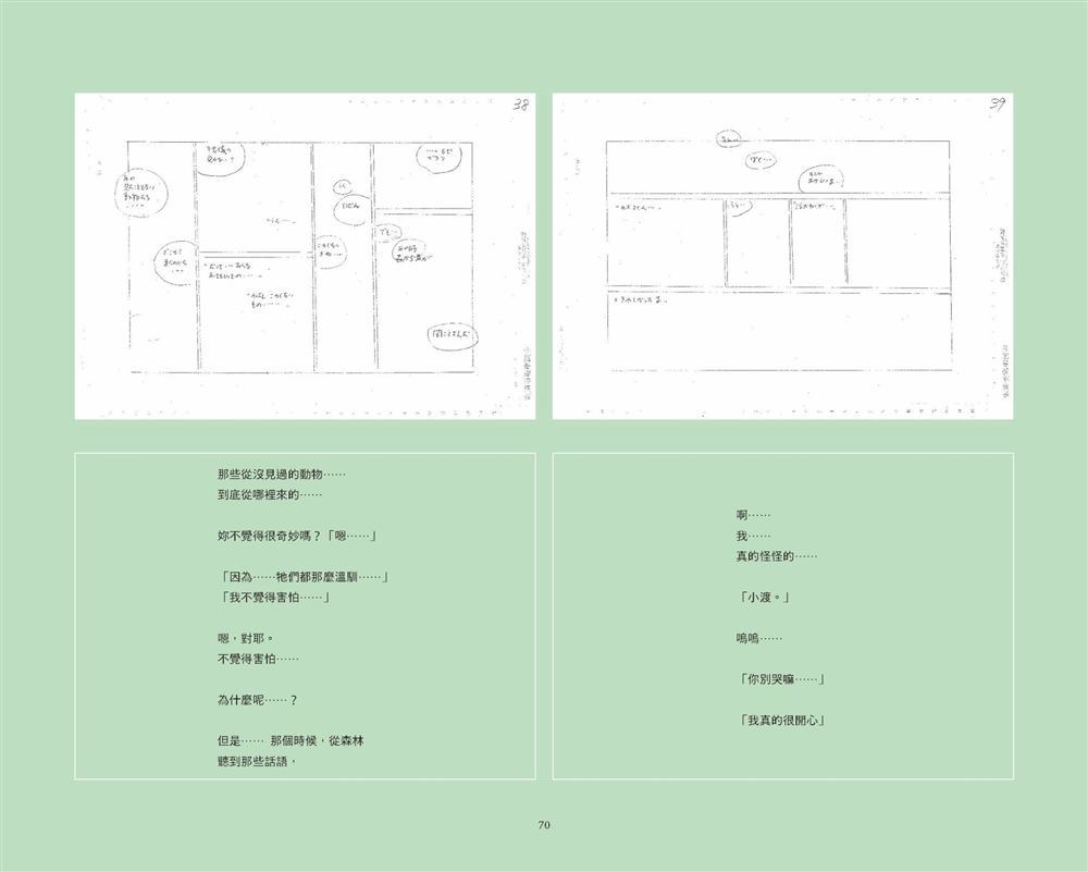 《光年之森》漫画最新章节第1话免费下拉式在线观看章节第【71】张图片