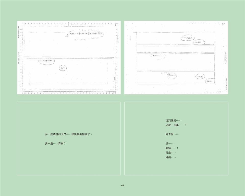 《光年之森》漫画最新章节第1话免费下拉式在线观看章节第【67】张图片