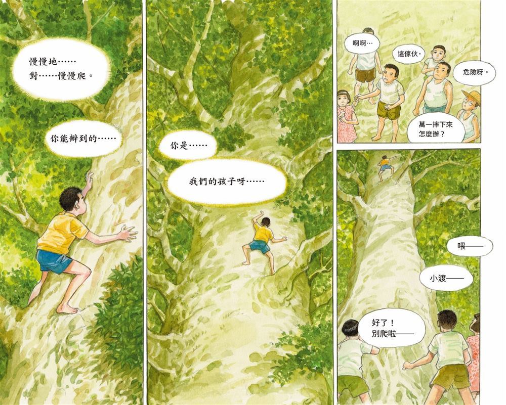 《光年之森》漫画最新章节第1话免费下拉式在线观看章节第【37】张图片