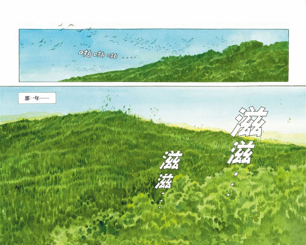 《光年之森》漫画最新章节第1话免费下拉式在线观看章节第【11】张图片