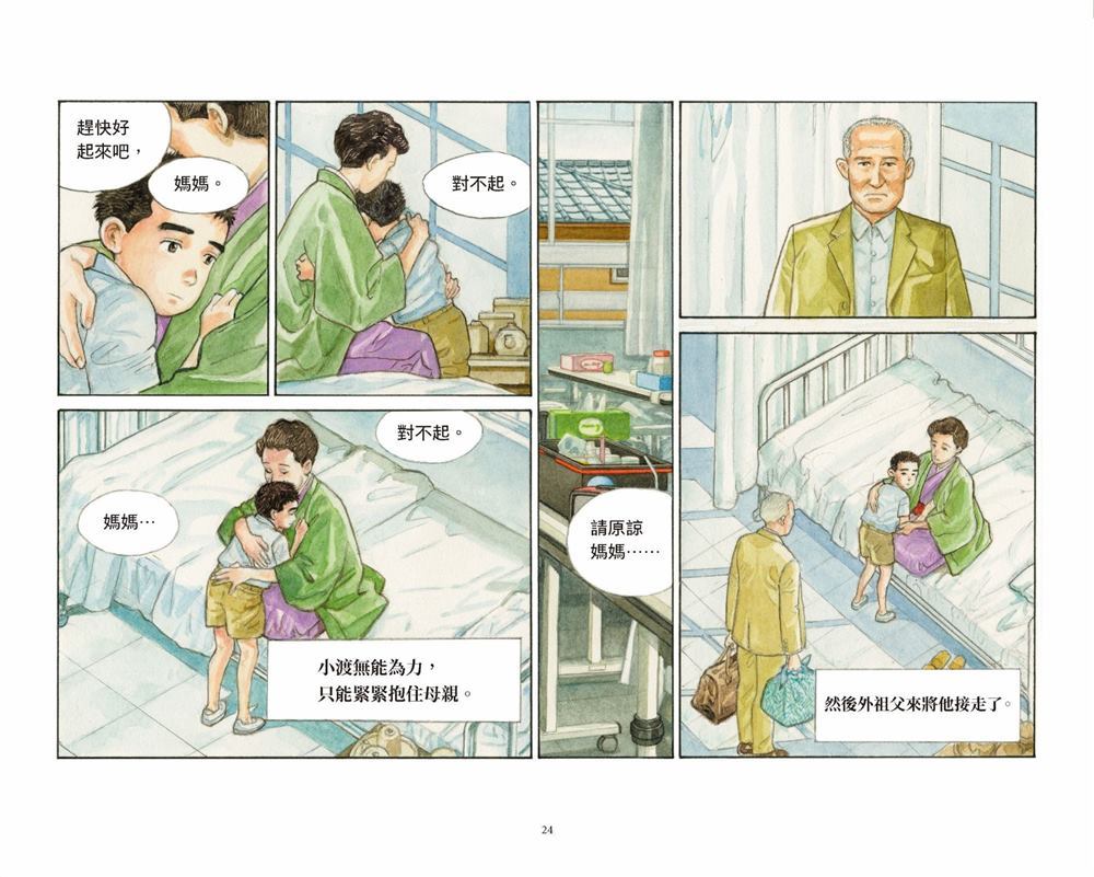 《光年之森》漫画最新章节第1话免费下拉式在线观看章节第【25】张图片