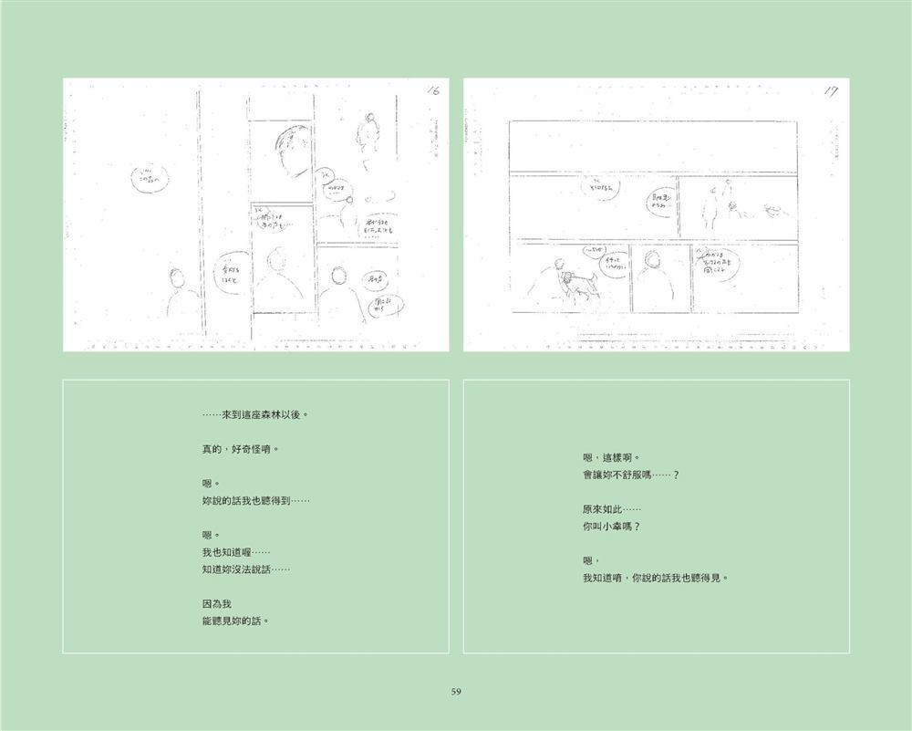 《光年之森》漫画最新章节第1话免费下拉式在线观看章节第【60】张图片